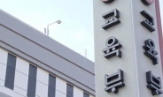 교육부, 특수학교 성폭력 전수조사 실시