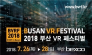 부산 ‘전통산업+VR’, 협업체계ㆍ플랫폼 구축 추진