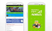 앱 애드박스, 인기 모바일게임 ‘뮤 오리진2’ 캠페인 추가