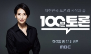 ‘100분토론’ 새 진행자에 김지윤 박사…첫 방송서 ‘워마드’ 다룬다