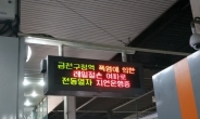 ‘너무 더웠나?’ 폭염 탓 금천구청역 선로 끊겨…30분간 운행지연 ‘불편’