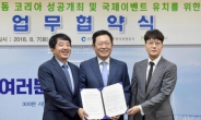 인천시, 아시아 최대 EDM 페스티벌 ‘월드클럽돔코리아’ 국제이벤트 유치 협약
