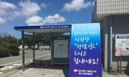 동서발전, 폭염 탈출 ‘오늘도 청렴水’ 제공