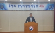 홍병석, 제5대 동남지방통계청장 취임