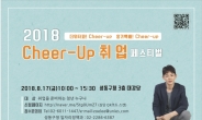 성동구, 17일 ‘취업 페스티벌’ 개최