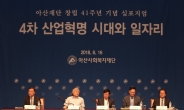 아산재단, 창립 41주년 기념 심포지엄 개최