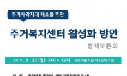SH공사, 주거복지센터 활성화방안 정책토론회 개최