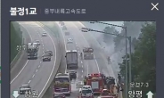 ‘일상’이 된  BMW 화재…중부내륙고속도로서 또 불