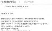 [어떻게 생각하십니까] 블라인드 면접에 왜 나이를?…서울교육청 채용시험 ‘논란’