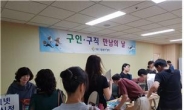 대구시, ‘일자리잡고(JobGo)데이’ 23일 개최…보광직물 등 12개사 참여