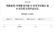 [태풍 솔릭 초비상]“태풍 속 아이 혼자 놔두고 출근하라고?”…맞벌이 부부들 한숨