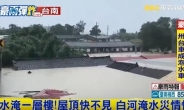 대만, 태풍급 폭우로 7명 사망 113명 부상…“비 계속 이어져 주의”