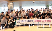 경기콘진, 디자인제품화 지원 22팀 선발