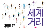 동대문구, ‘제7회 세계거리춤축제’ 개최