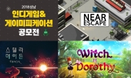 성남 인디게임&게이미피케이션 공모전 시상식 개최