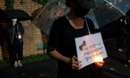 [이슈 현장]“숙명여고 내신 농단 분노”…학부모들 폭우 속 야간 시위