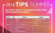 강남구, 팁스타운서 벤처 창업ㆍ투자 행사 개최
