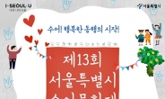 ‘손으로 하는 수다’…서울시 수어문화제 8일 개최