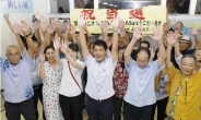 日오키나와 나고시 시의회 선거서 反아베파 승리