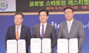 (주)헤럴드-대전시-CEO 클럽 한국지부…글로벌 스타트업 페스티벌 성공적 개최 ‘맞손’
