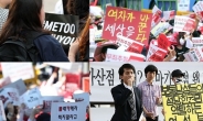 세계 10위라는 ‘한국 성평등’지수…여성도 남성도 “성차별”시위