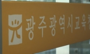 광주 ‘스쿨 미투’ 가해교사 2명 구속