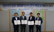 한국원자력환경공단, 4개 기관과 청렴클러스터 협약체결