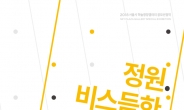 서울시청 하늘광장, ‘삶과 예술 그 사이 비스듬한 균형’ 전시회