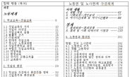 [세계의 노동교육③] 독일…학교에서 모의 노사교섭 실시