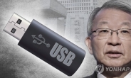 ‘양승태 USB’ 삭제 흔적…檢, 복구작업 주력