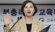 교육부 국감, 유은혜 장관 놓고 한바탕 진통 예상