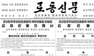 북러, 수교 70주년 맞아 밀월 과시…김정은ㆍ푸틴 축전외교