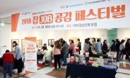 BNK경남은행, ‘2018 잡(JOB) 공감 페스티벌’ 개최