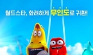 광고없어 듬직한 넷플릭스, ‘키즈 콘텐츠’까지 어필