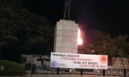 맥아더 동상에 또 방화…반미단체 목사ㆍ회원 수사 중