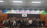 수원대, NH농협과 ‘행복채움 금융교실’ 개최