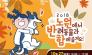 노원구, ‘2018 노원에서 반함!’ 개최