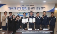 인천 동구-현대제철, 일자리 민ㆍ관 상생 협력체계 구축 공동선언