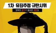이틀 뒤 ‘곰탕집 성추행 사건’ 1차 시위…“유죄추정 규탄“