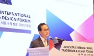 서울 국제 상표ㆍ디자인 포럼 개최