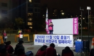 “서서 10분만에 밥먹는 게 급식실 일상”…학교 비정규직의 눈물