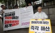 日언론 “한국, 일본에 화해치유재단 해산 방침 전달”