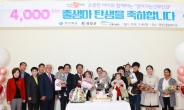경북도, 찾아가는 산부인과 4000번째 출생아 ‘축하’
