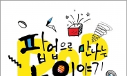 서울도서관 “동화책 그림, 3차원 팝업으로 만나세요”