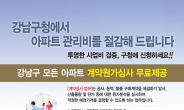 강남구, 계약원가 자문서비스로 ‘서울창의상’ 장려상