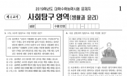 [2019 수능-④사회탐구] “사회 문제해결을 위한 창의적 사고력 측정”