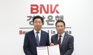 BNK경남은행, 울산신용보증재단과 ‘유동성 지원’ 업무 협약