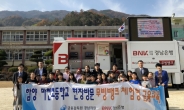 BNK경남은행, ‘산간벽지 초등학교 금융교육’