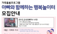 강북구, ‘아빠와 함께하는 행복놀이터’ 강연