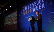 MICE의 모든 것…‘2018 서울 마이스 위크’개최